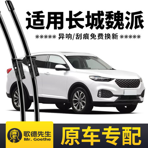 长城WEY雨刮器无骨静音VV7魏派VV6原厂VV5汽车用品WEYVV7前雨刷条