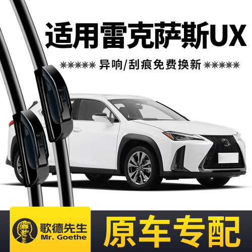 适用雷克萨斯UX雨刮器原厂原装200汽车300后19款20无骨雨刷片胶条