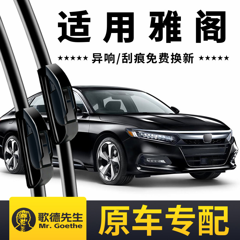 适用本田八代/九/十/十一代雅阁雨刮器原装胶条原厂半无骨雨刷片