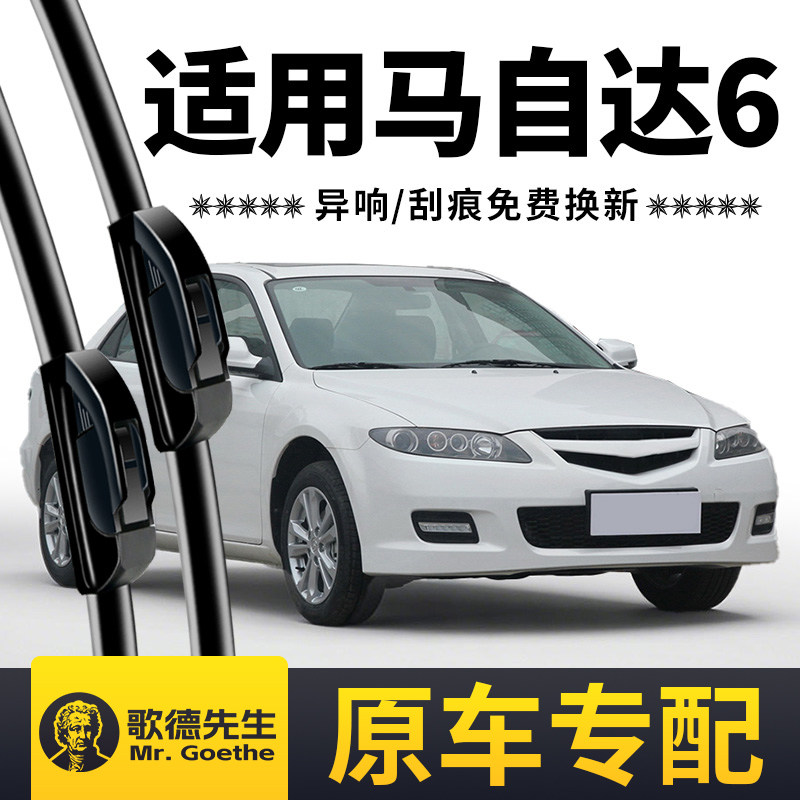 适用马自达6雨刮器原装原厂汽车专用无骨静音前后雨刷器片胶条