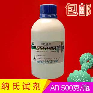 酒石酸钾钠水质钠氏试剂氨氮试剂500ml纳氏氨氮溶液检测溶液分析