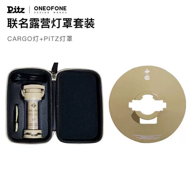 [户外刺眼罩oneofone适配回灯&光罩防灯罩cargoPITZ聚光露营联名]