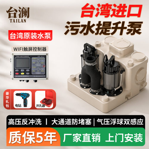 台湾地下室商用厨房污水提升泵器