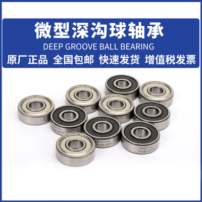 瓦房店微型轴承R144ZZ/R155ZZ/R156ZZ/R166ZZ/R168ZZ/R188ZZ