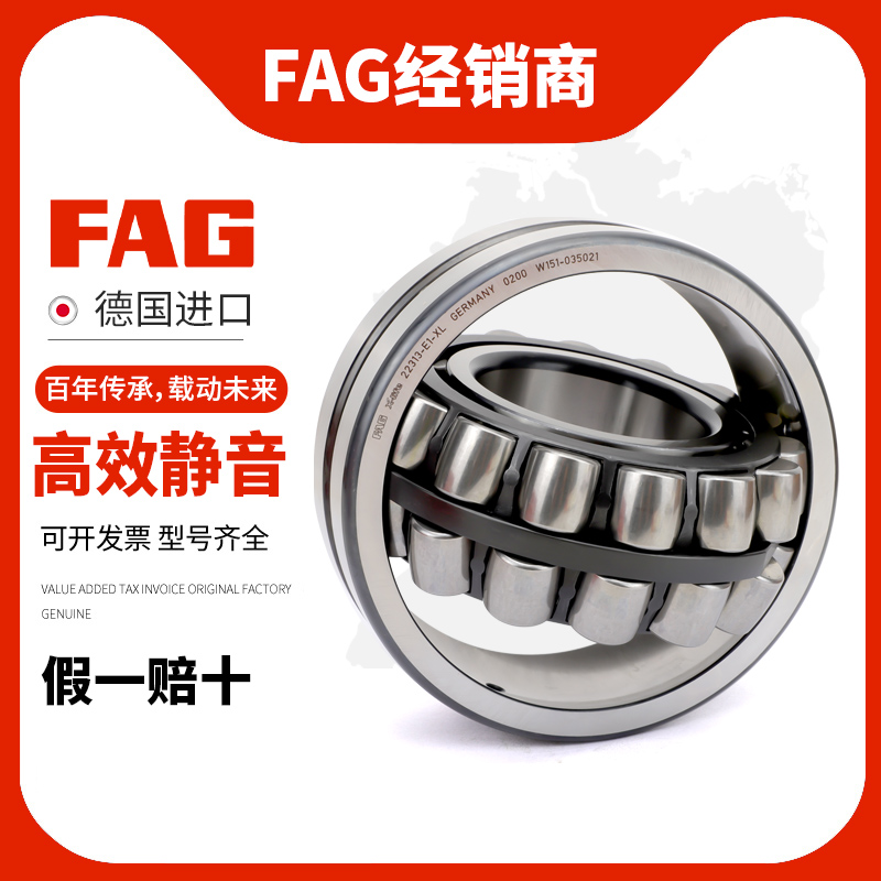 FAG轴承22308进口22309调心22310正品22311 22312 22313-E1-K-C3