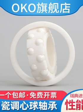 进口瑞典OKO氧化锆调心球陶瓷轴承1206CE 1207CE P5/P4/P2