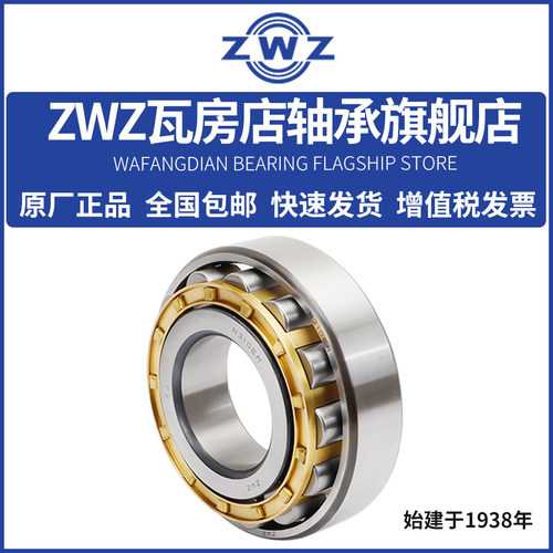 ZWZZWZ瓦房店圆柱滚子轴承NF309EM/NF310EM/NF311EM/NF312EM瓦轴