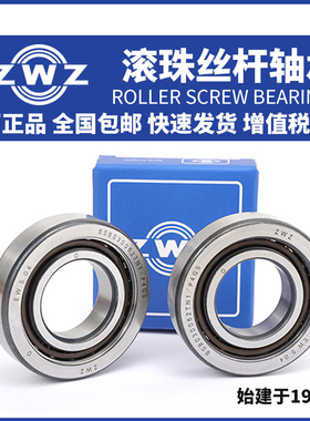 ZWZ瓦轴瓦房店高精度滚珠丝杠轴承BSB040090TN1/P4GS