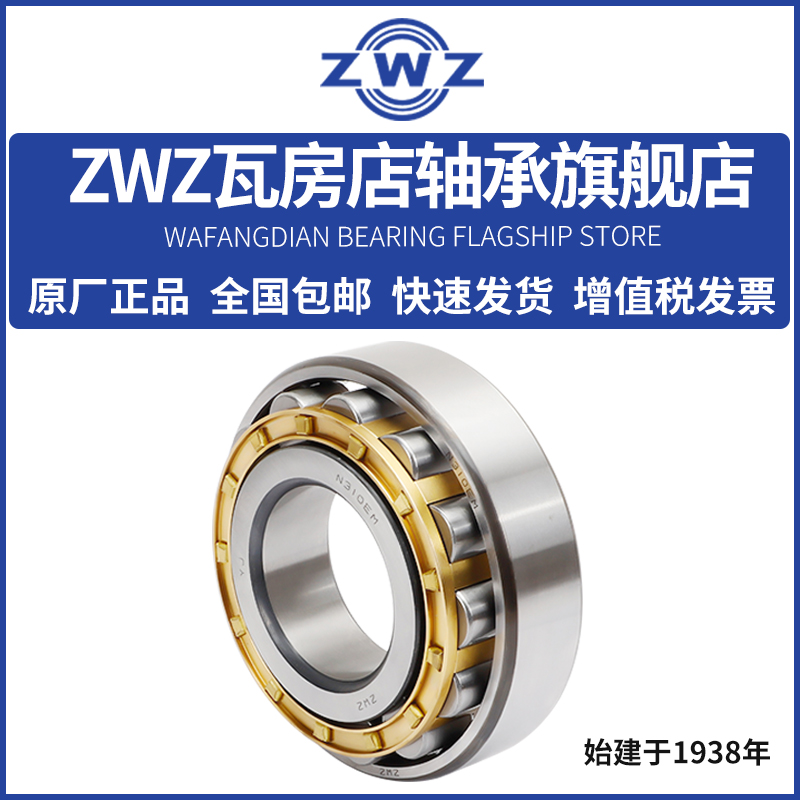 ZWZ瓦房店圆柱滚子轴承NF1068EM/NF1072EM/NF1076EM/NF1080EM瓦轴