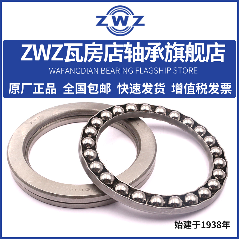 ZWZ瓦房店官方旗舰店51112推力球51113轴承P5/P4瓦轴