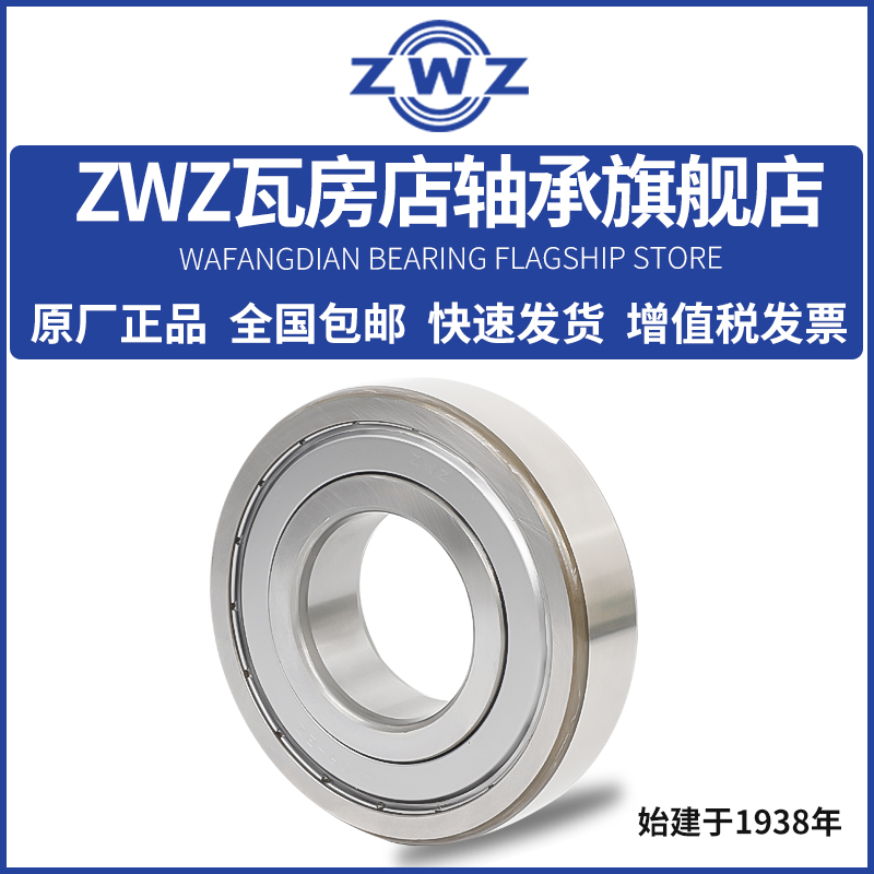 ZWZ瓦房店轴承官方旗舰店6203/6204高速2Z深沟球2RS P5 P4