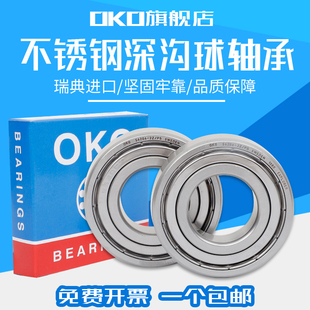 進口不銹鋼軸承OKO瑞典S6814ZZ耐酸堿S6815ZZ耐腐蝕