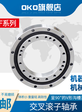 瑞典OKO进口回转支承交叉滚子SHF-32 P5 P4 P2 转盘机械手轴承