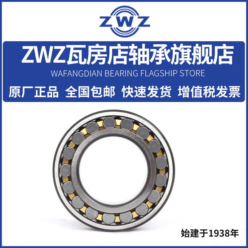 ZWZ瓦房店调心滚子轴承21308/21309/21310/21311/W33/KW33