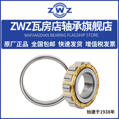 ZWZZWZ瓦房店圆柱滚子轴承NF212EM/NF213EM/NF214EM/NF215EM瓦轴