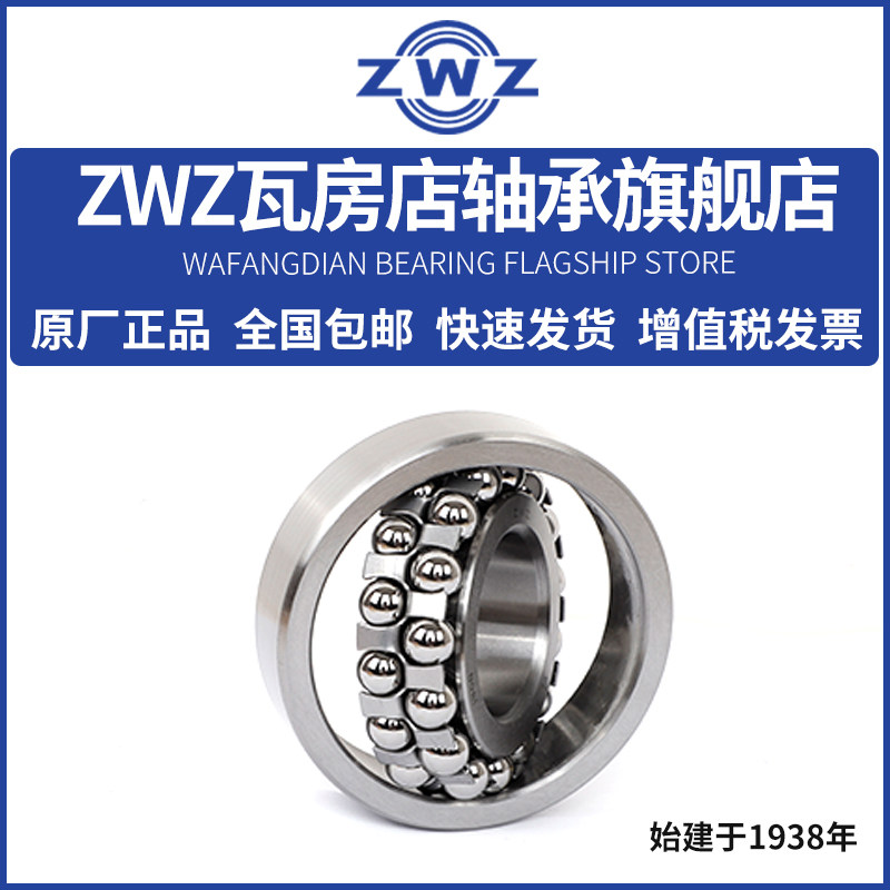 ZWZ瓦房店调心球轴承2320J/2320M/2321/2322M/2322J瓦轴