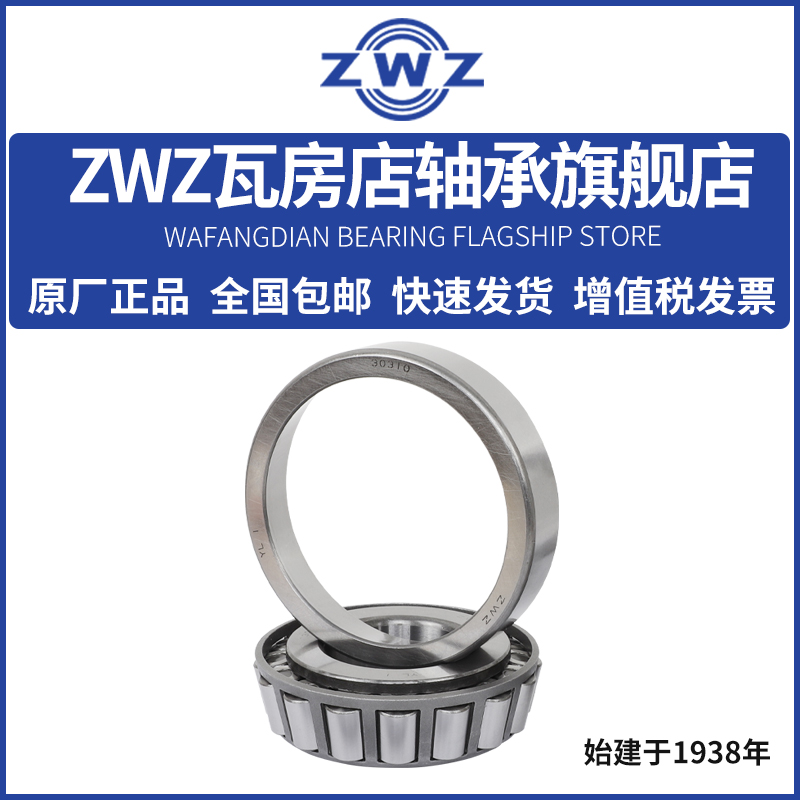 ZWZ瓦房店圆锥滚子轴承32012/32013/32014/32015高速静音P5 P4