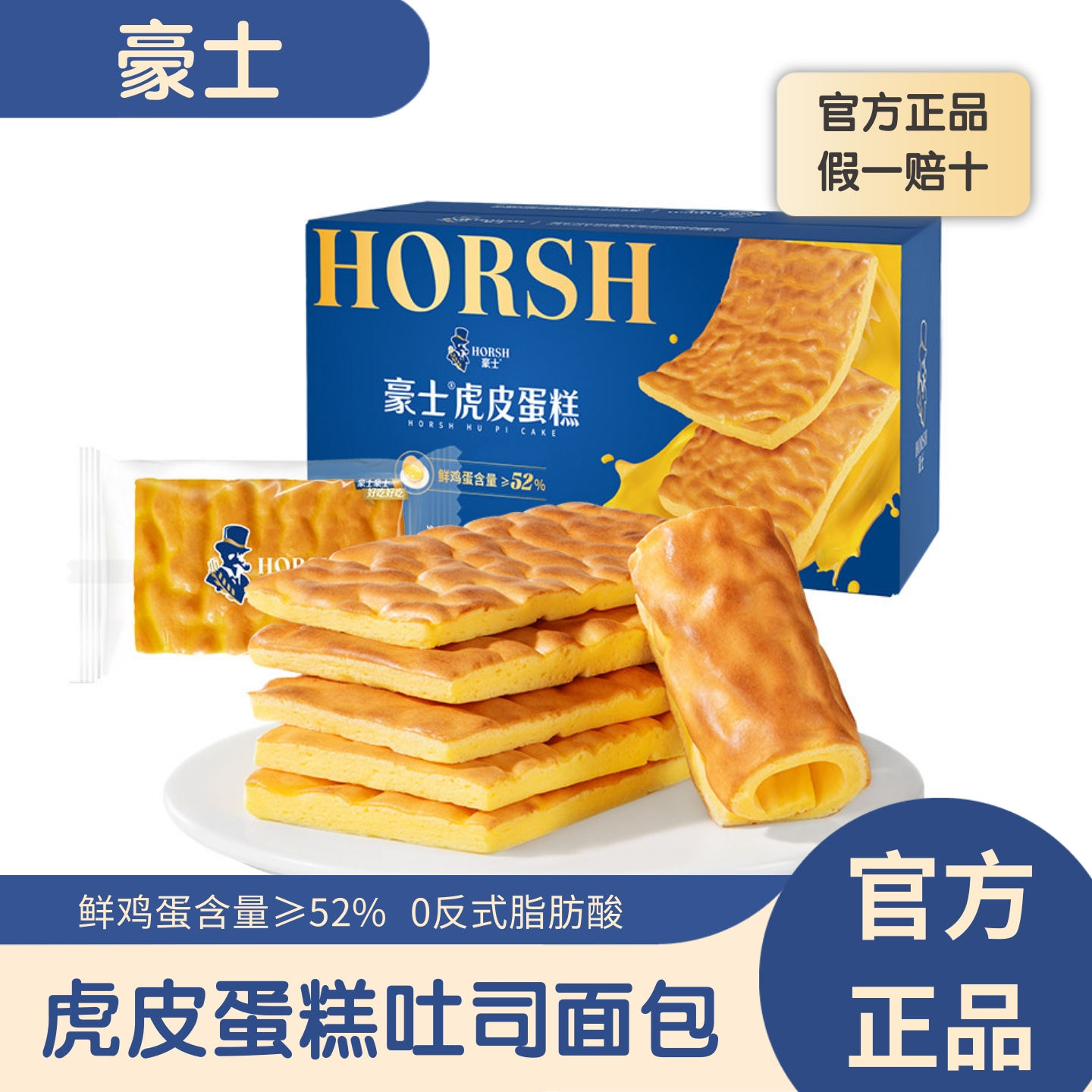 豪士虎皮蛋糕面包片营养早餐