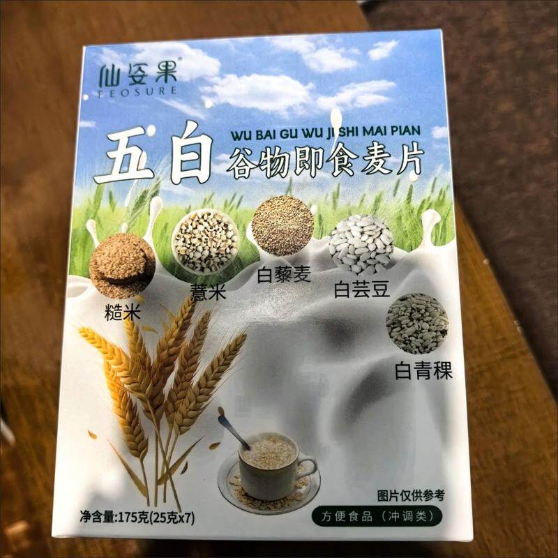 五白谷物即食麦片谷物纤维健康代餐休闲免煮冲饮五白早餐粉代餐