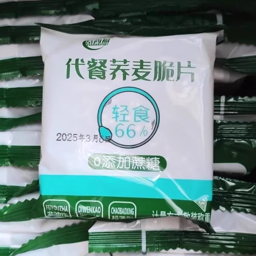 【嫌糖怕胖享用】荞麦芝麻薄脆饼干无加蔗糖零食粗粮代餐整箱