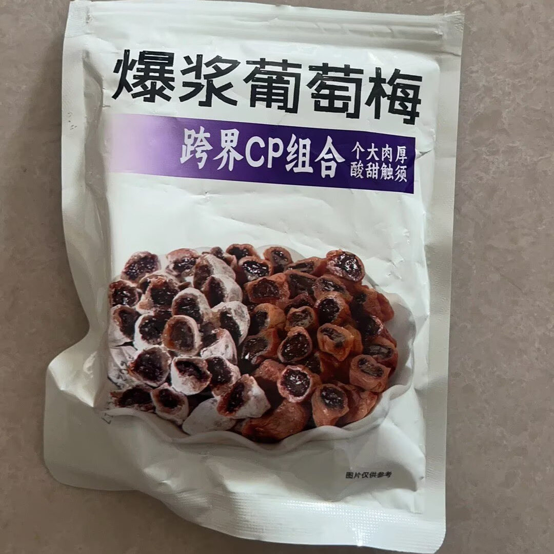 爆浆陈皮葡萄梅子夹心葡萄干无核话梅蜜饯零食休闲孕妇食品