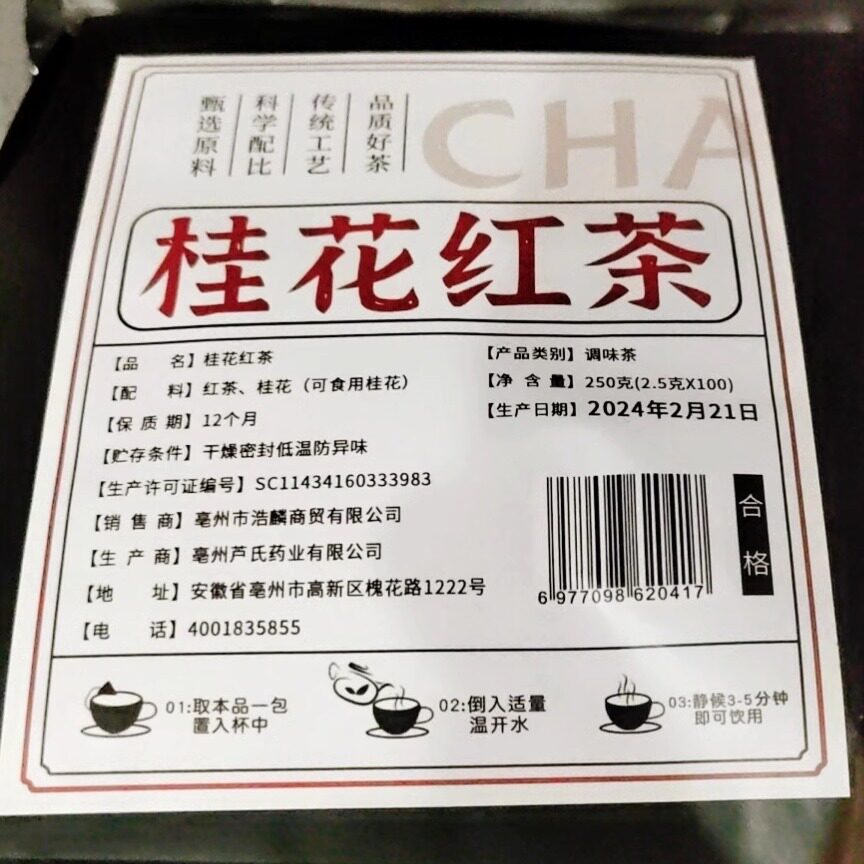 特级桂花红茶茶包独立包装