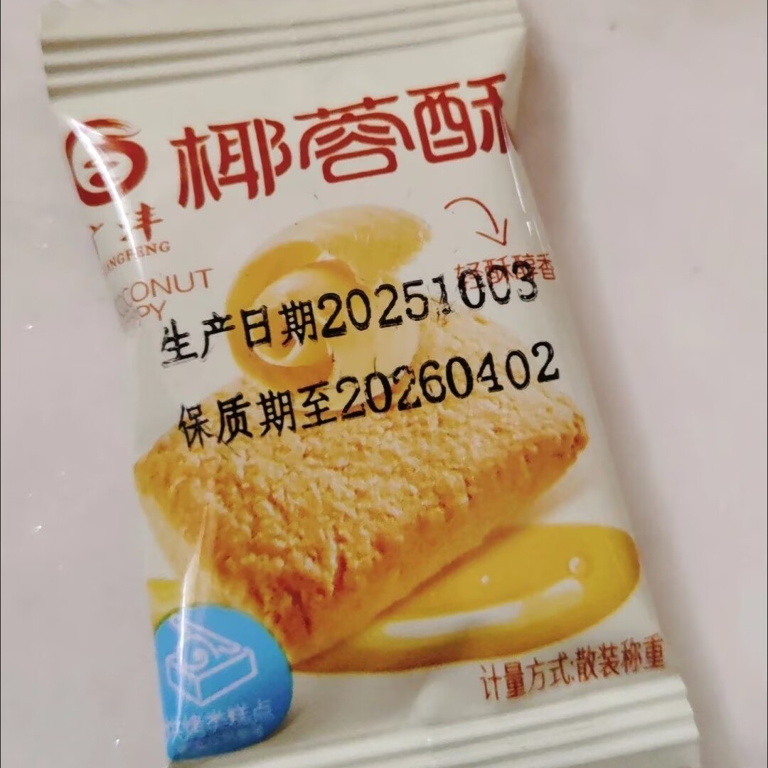 黄油椰蓉酥咖啡椰蓉酥曲奇饼干咸味椰子酥办公室糕点心休闲零食