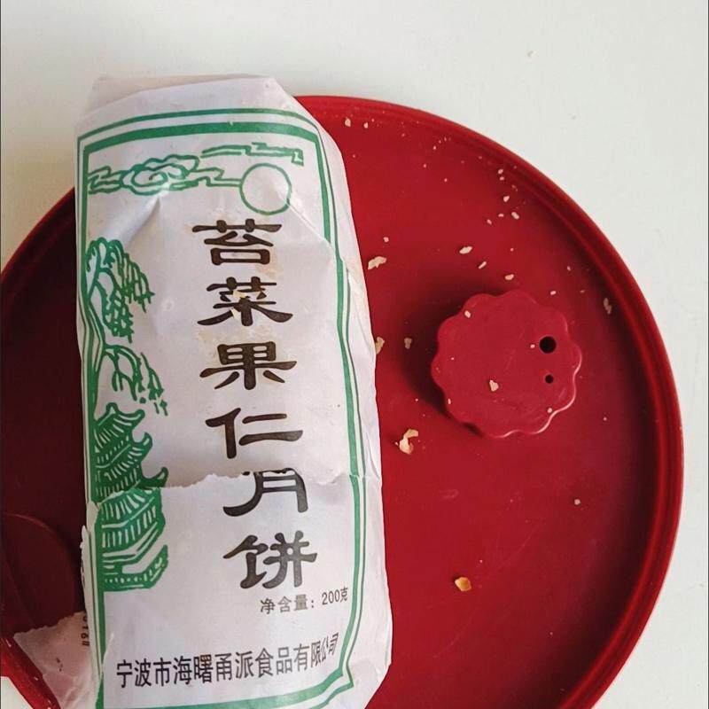 酥皮月饼苔菜月饼椒盐月饼伍仁百果月饼宁波手工月饼糕点苏式月饼