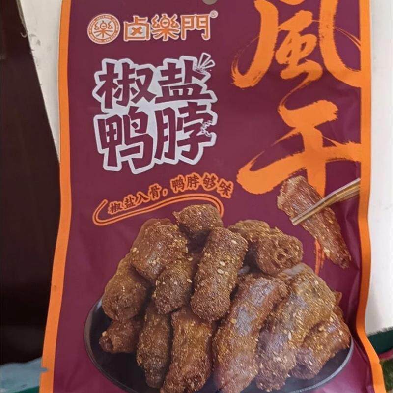 卤乐门椒盐风干鸭脖100g/袋麻辣香辣烤脖湖南特产开袋即食下酒