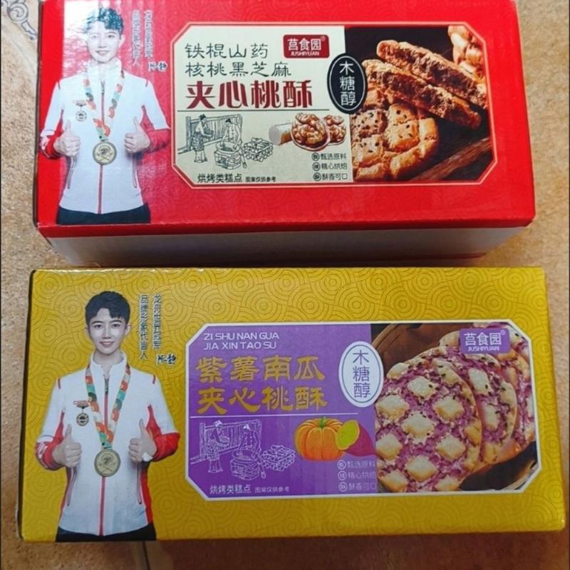 夹心桃酥铁棍山药紫薯南瓜木糖醇传统核桃黑芝麻老式糕点饱腹代餐