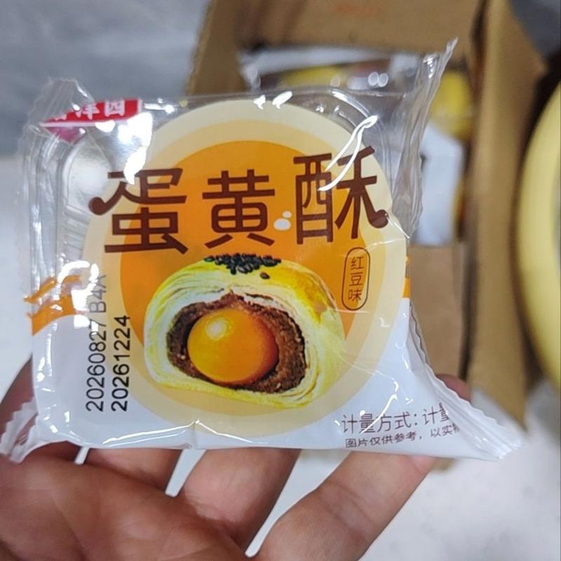大蛋黄酥早餐零食喜饼超大号零食整箱伴手礼下午茶