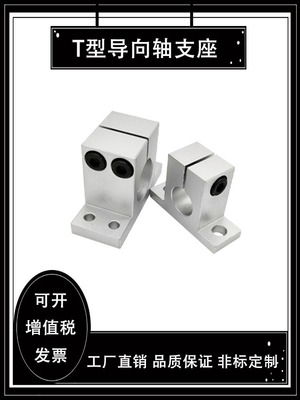开放式加厚导向轴支撑t形光轴支架Gcy08垂直支撑座轴承座