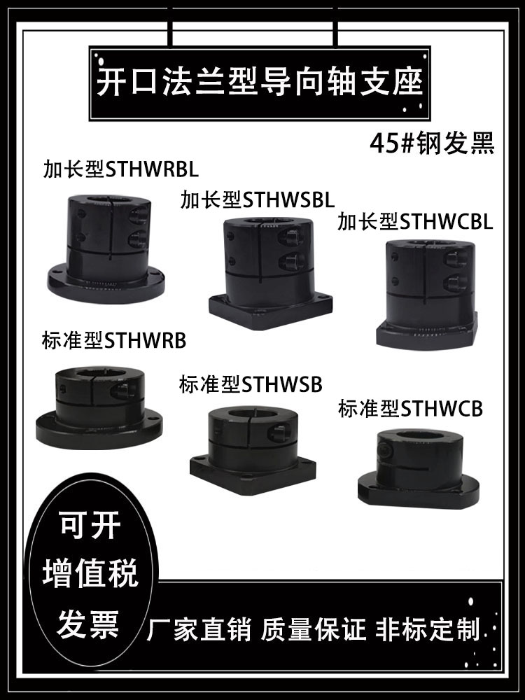 导向轴支座STHWRB开口型光轴固定座STHWRBL轴承座STHWSB STHWCB
