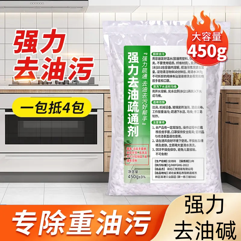 强力去油疏通剂高纯度疏通下水道