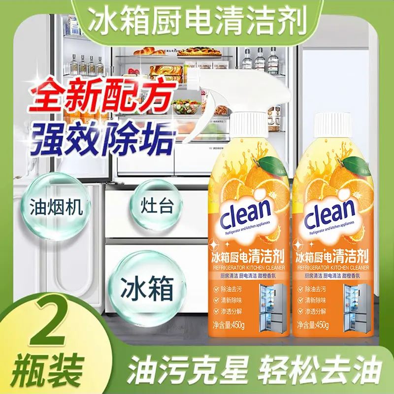 冰箱厨电清洁剂油烟机灶台去异味