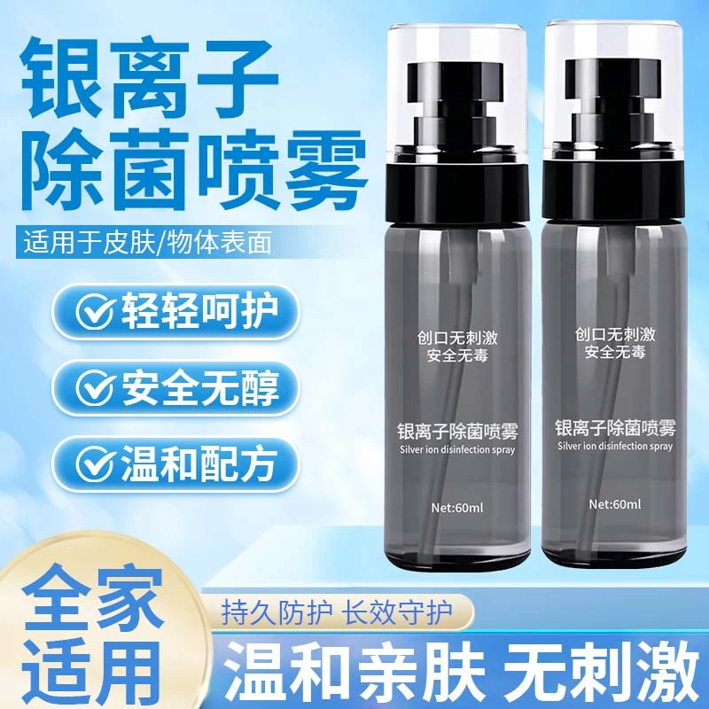 glady-SEPT蓝洁护银离子除菌喷雾
