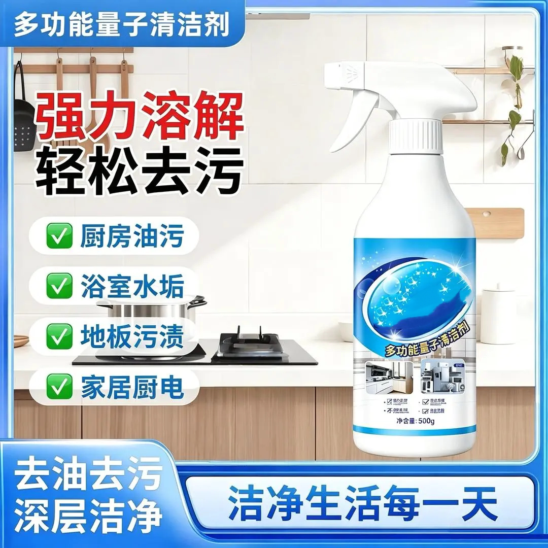 多功能量子清洁剂厨房油烟机清洗