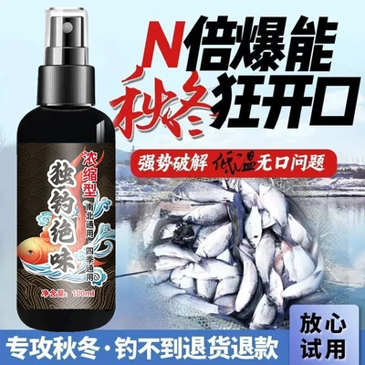 独钓绝味浓缩型钓鱼饵料四季通用
