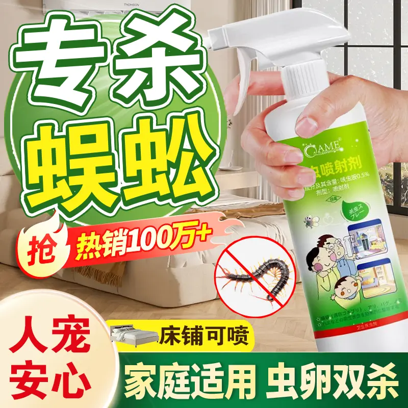 QAME杀虫喷射剂臭虫灭防两用