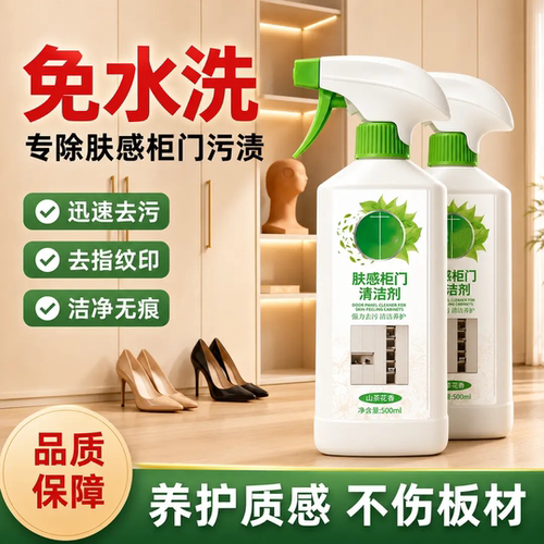 肤感柜门清洁剂多功能衣柜清洁