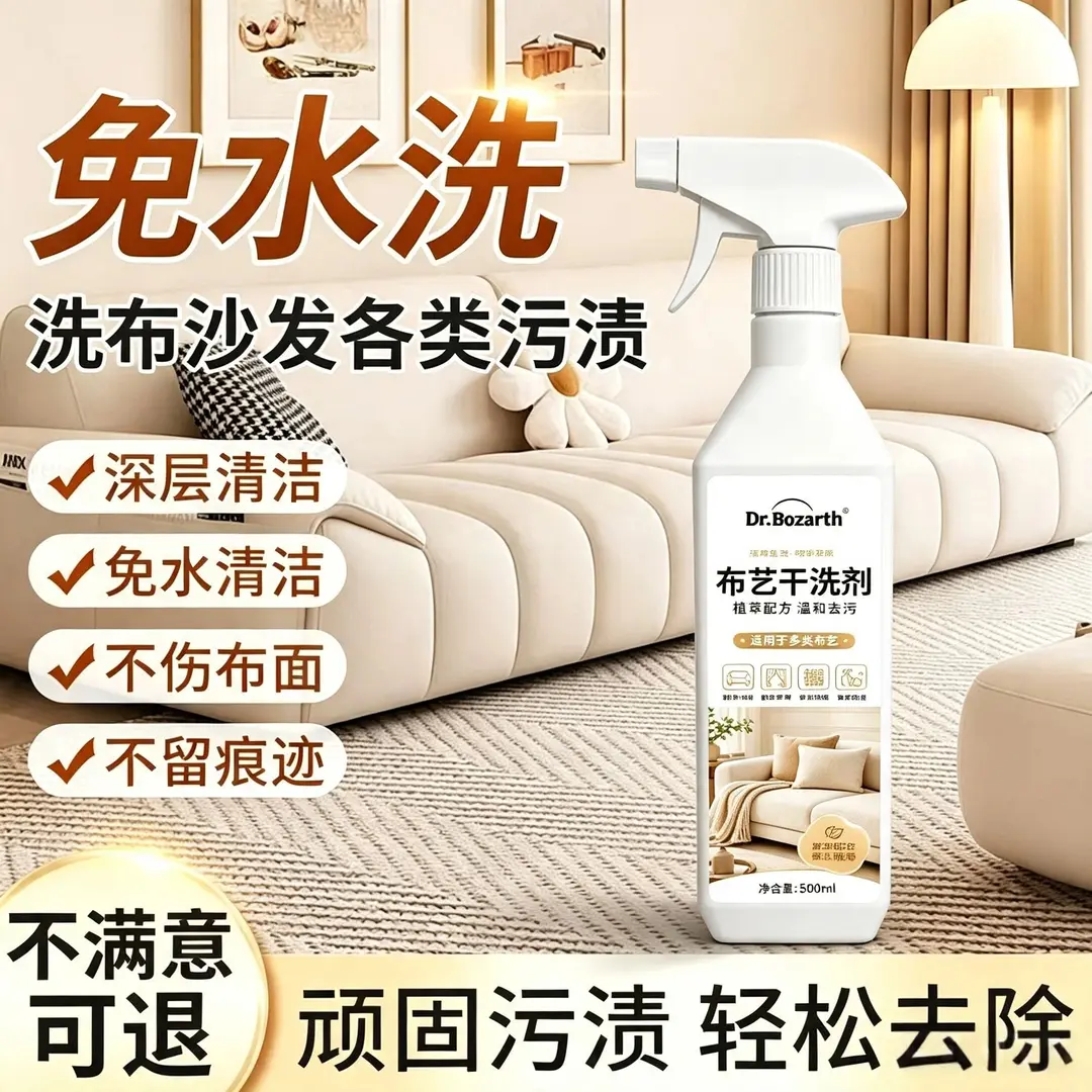 Dr.Bozarth布艺干洗剂床单清洁