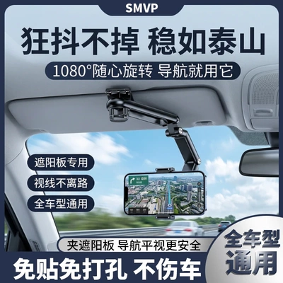 SMVP2026汽车遮阳板车载手机支架