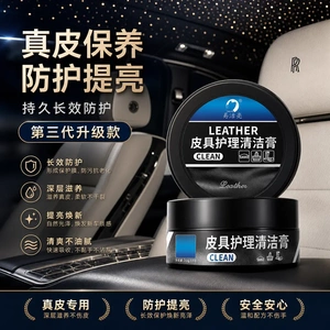 易洁亮皮具护理清洁膏滋养真皮