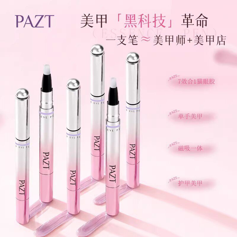 PAZT7合1猫眼护甲美甲笔甲油底胶