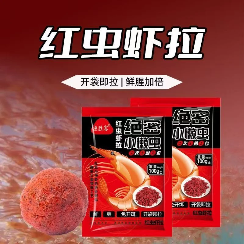 渔胜客红虫虾拉绝密小懒虫饵料