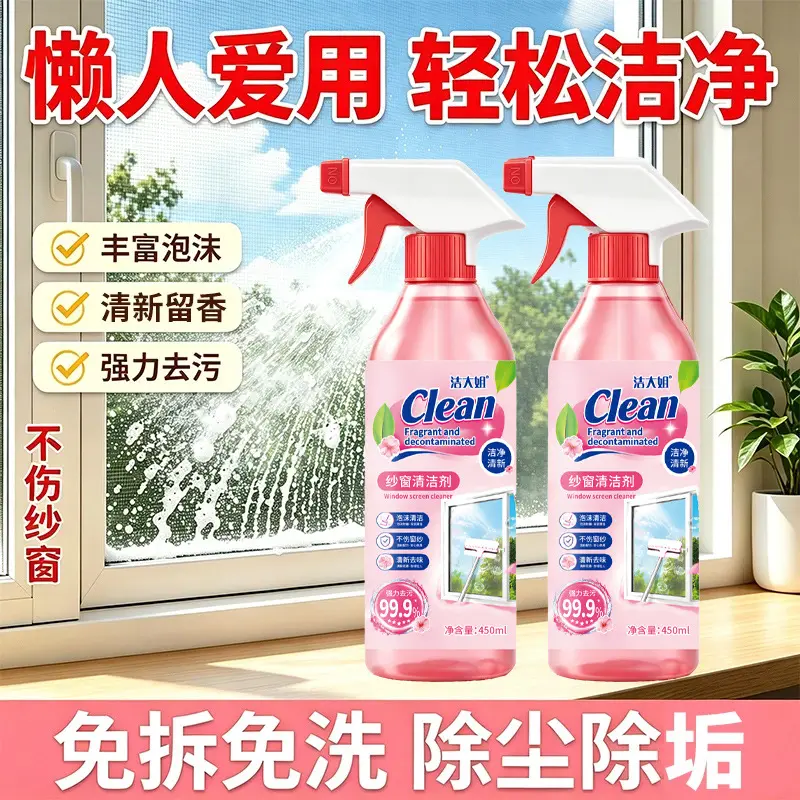洁大姐纱窗清洁剂免拆免洗家用