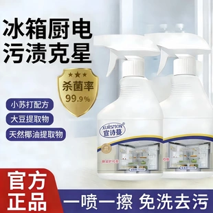 宣诗蔓冰箱清洁剂大容量冰箱微波炉烤箱清洁剂深层清洁去味杀菌