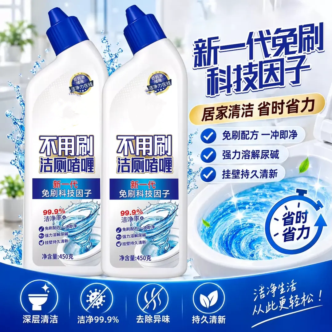 不用刷洁厕啫喱强力溶解尿渍