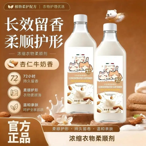衣物香氛柔顺剂柔顺护形持久留香