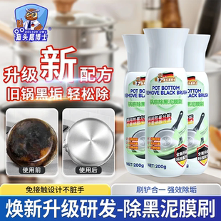 猫头鹰博士锅底除黑泥膜刷黑垢清洁剂多用途不锈钢重油污渍海藻泥